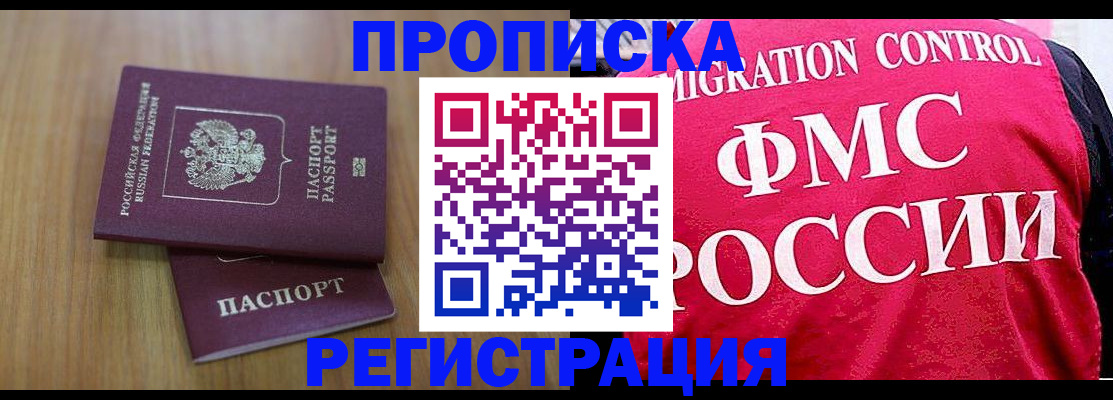 временная регистрация недорого в Забайкальском крае