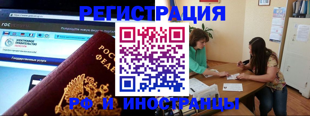 прописка регистрация в Забайкальском крае