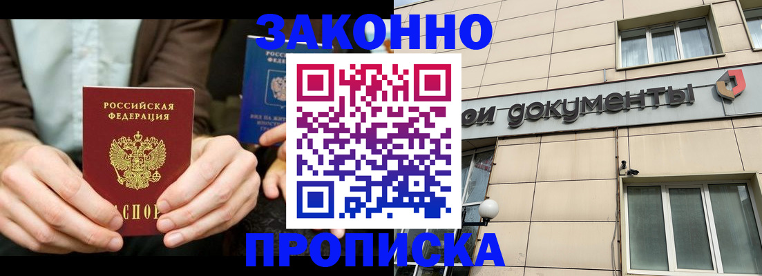 прописка поиск в Забайкальском крае
