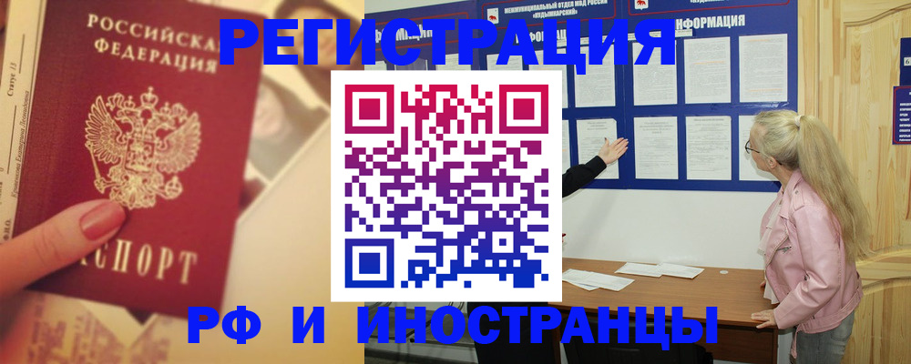 временная регистрация купить в Забайкальском крае
