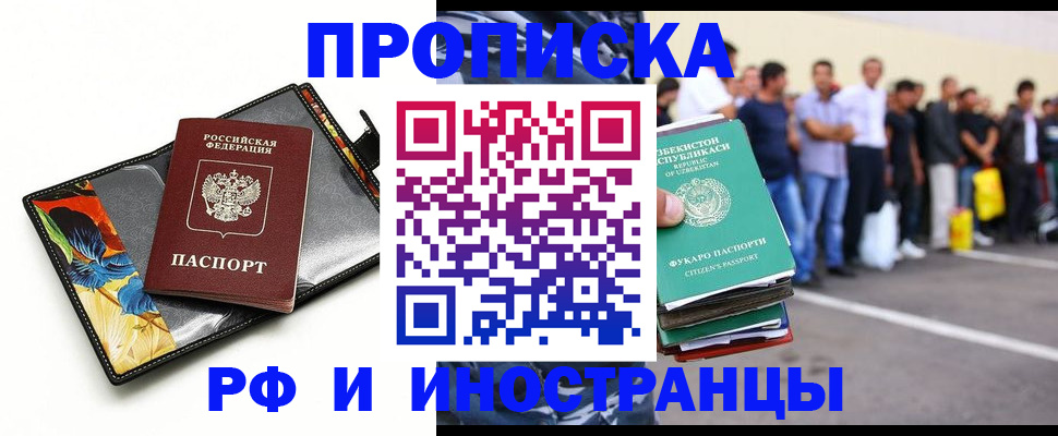 прописка штамп в Забайкальском крае