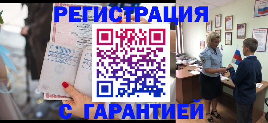 прописка для военкомата в Забайкальском крае