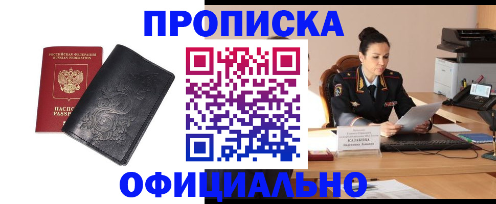 временная регистрация для всех в Забайкальском крае